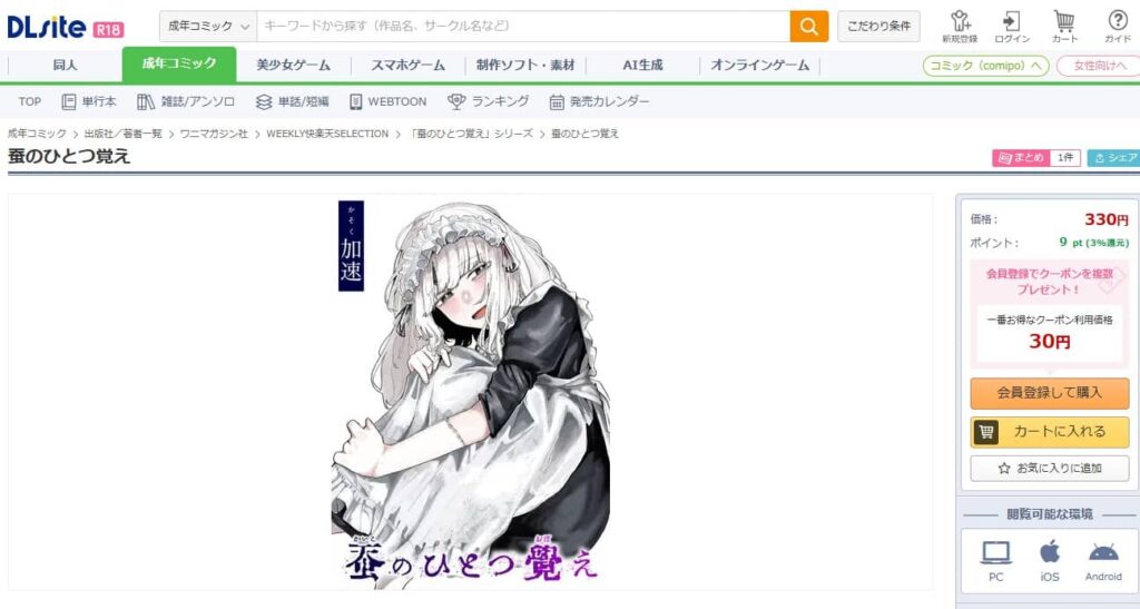 蚕のひとつ覚え 無料