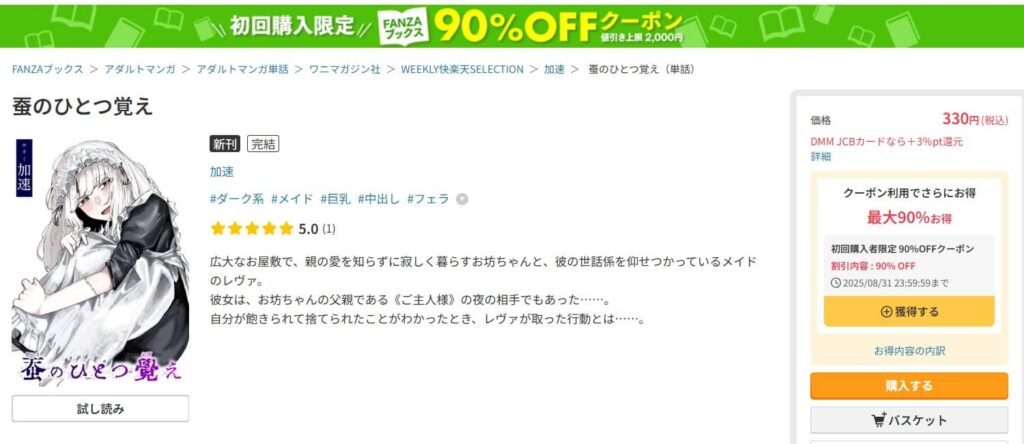 蚕のひとつ覚え 無料