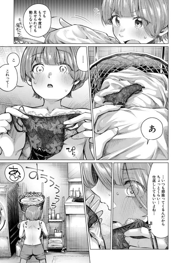 こそこそえっち やわのやわ 無料