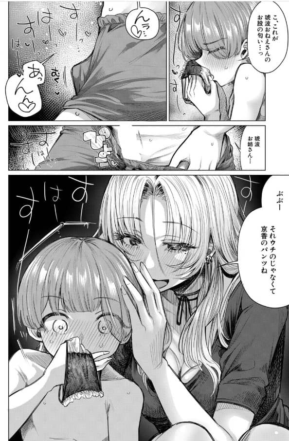 こそこそえっち やわのやわ 無料