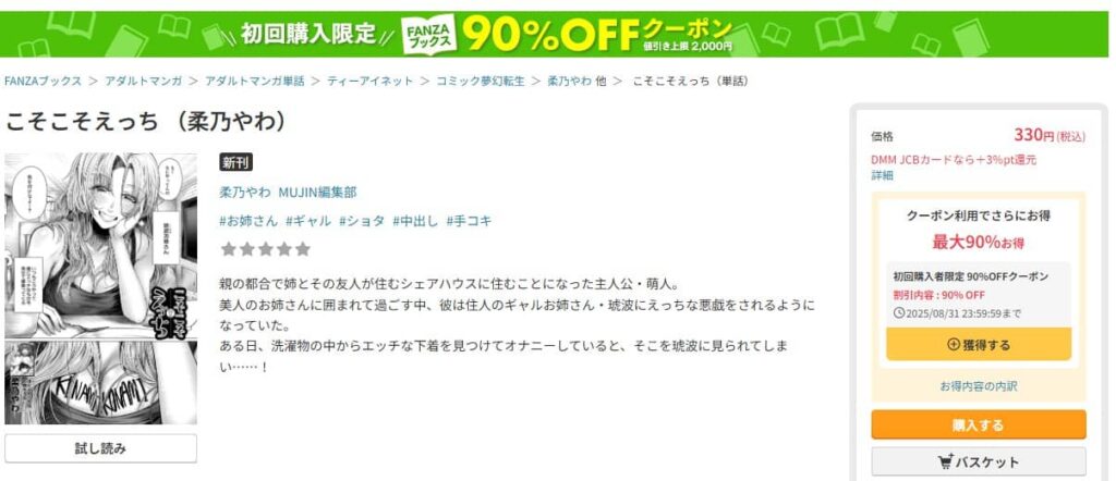 こそこそえっち 無料