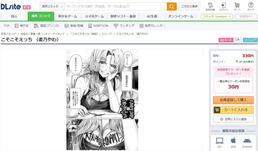 こそこそえっち 無料