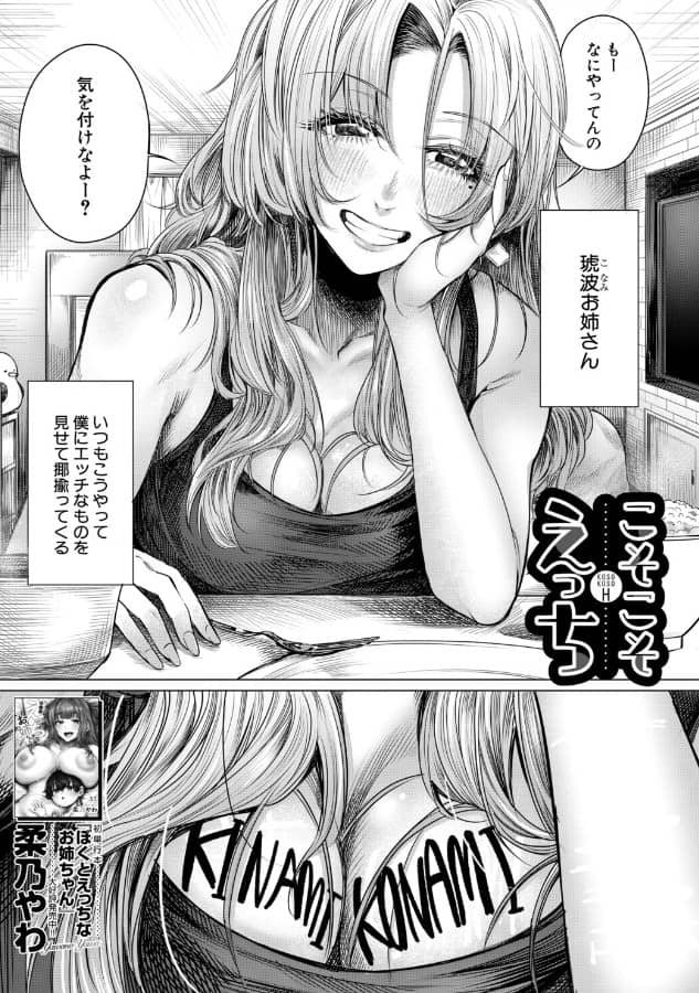 こそこそえっち 無料