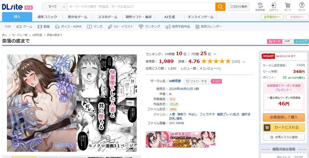 奈落の底まで 無料