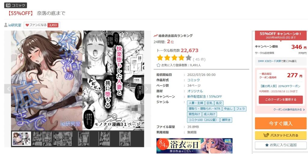 奈落の底まで 無料