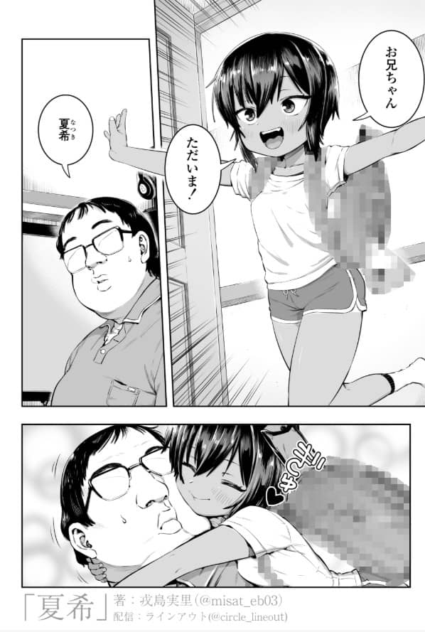 夏希 みさと 無料 漫画