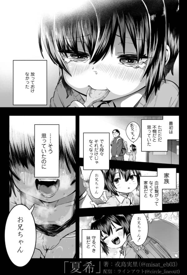 夏希 漫画 無料 ネタバレ