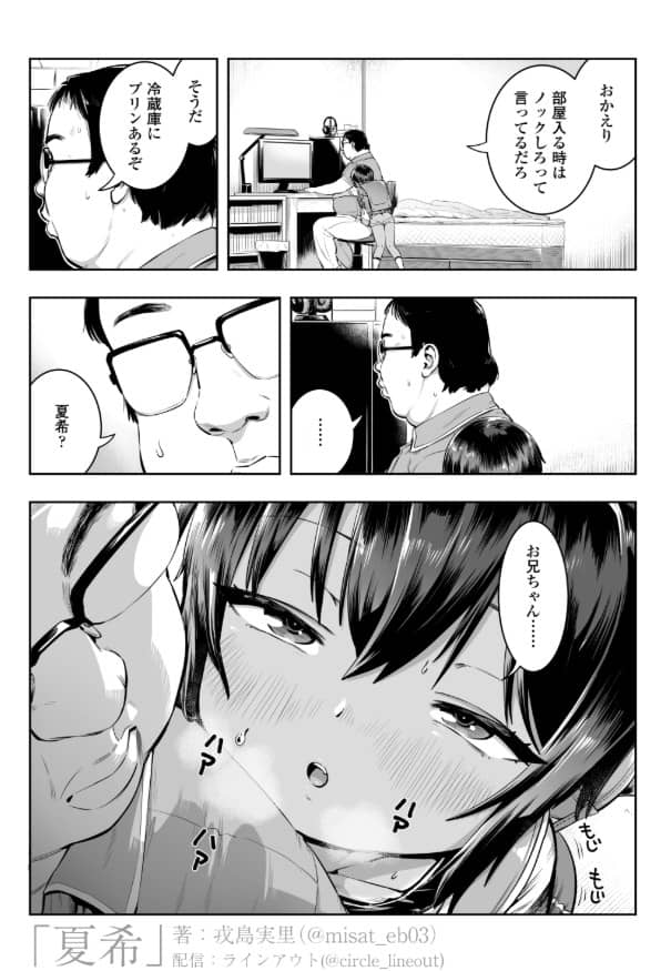 夏希 みさと 無料 漫画