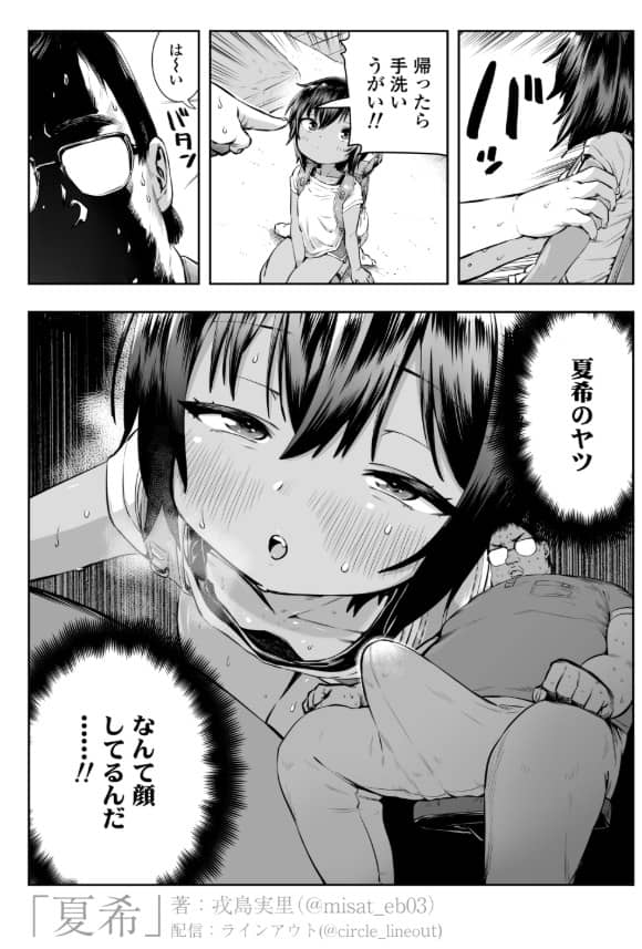 夏希 みさと 無料 漫画