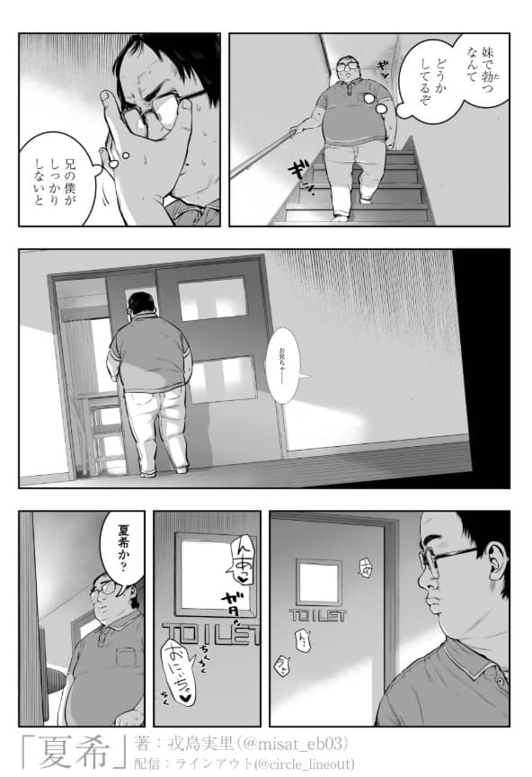 夏希 みさと 無料 漫画