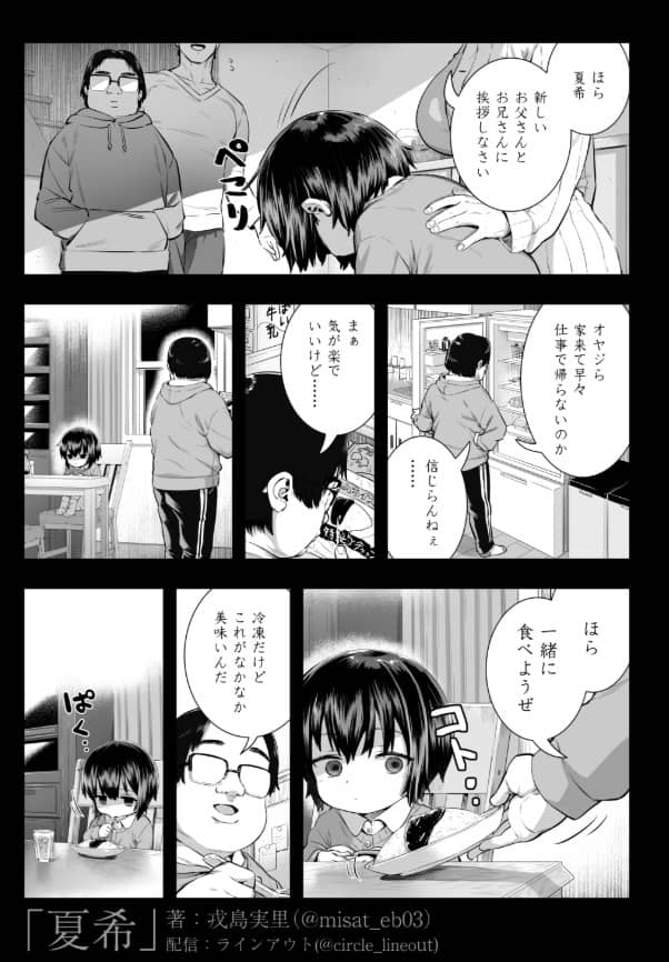夏希 漫画 無料 ネタバレ