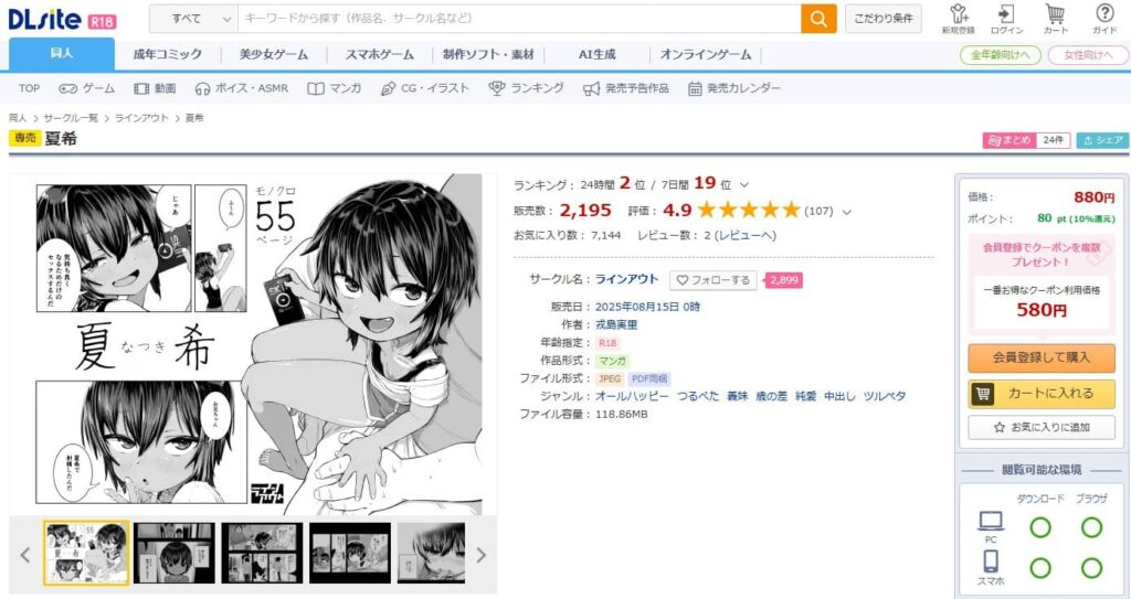 夏希 漫画 無料