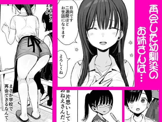 幼馴染のHなお姉さんは好きですか 漫画 無料