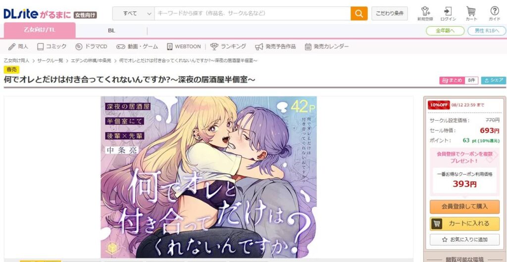何でオレとだけは付き合ってくれないんですか 無料