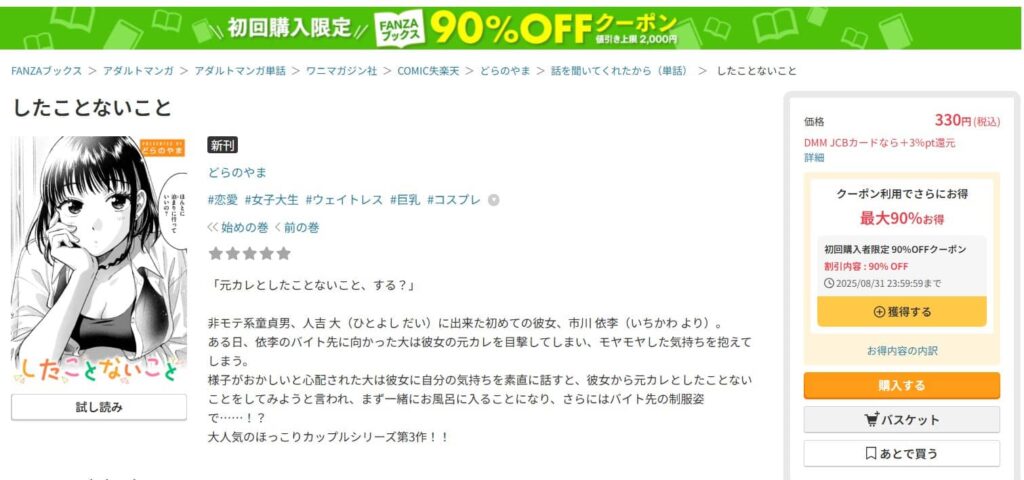 したことないこと 漫画 無料