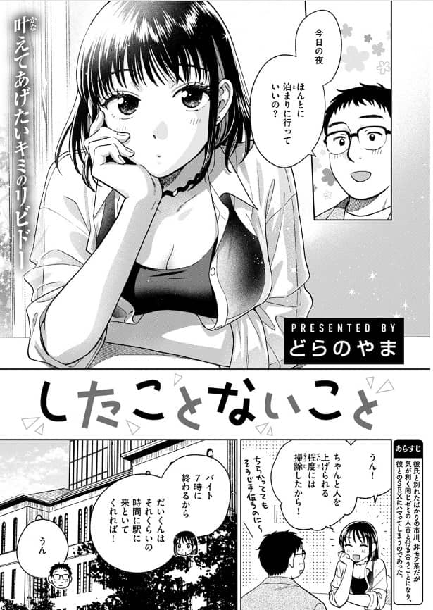 したことないこと どらのやま 無料
