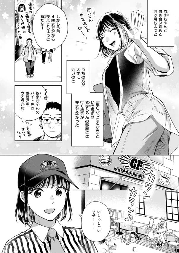 したことないこと どらのやま 無料
