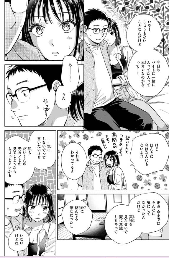 したことないこと どらのやま 無料