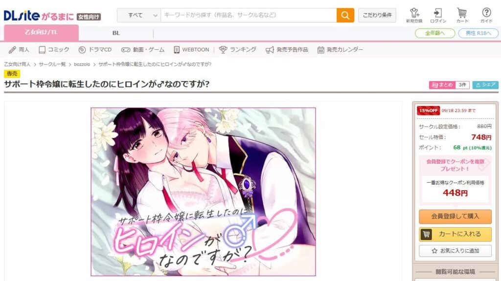 サポート枠令嬢に転生したのにヒロインが♂なのですが