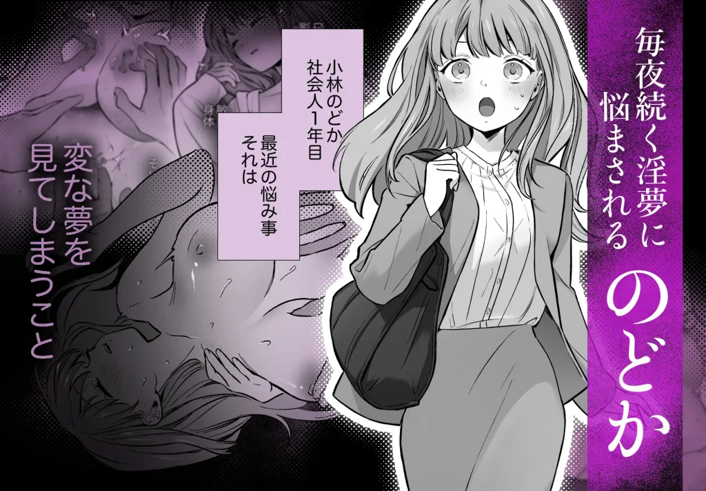 睡眠開発　幼馴染で憧れの彼は執着ストーカーでした　無料