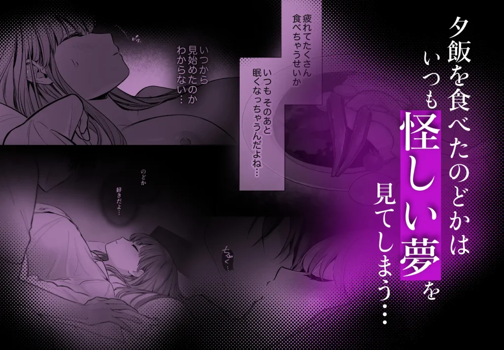睡眠開発　幼馴染で憧れの彼は執着ストーカーでした　無料