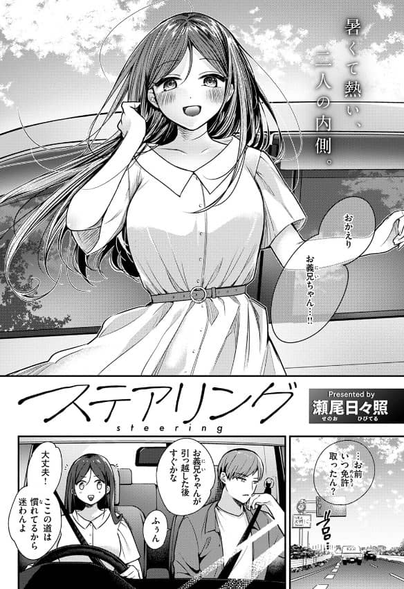 ステアリング 漫画 無料