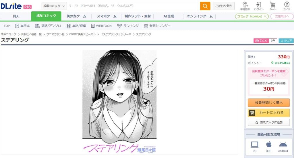 ステアリング 無料 漫画
