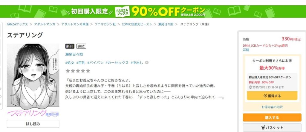 ステアリング 無料 漫画