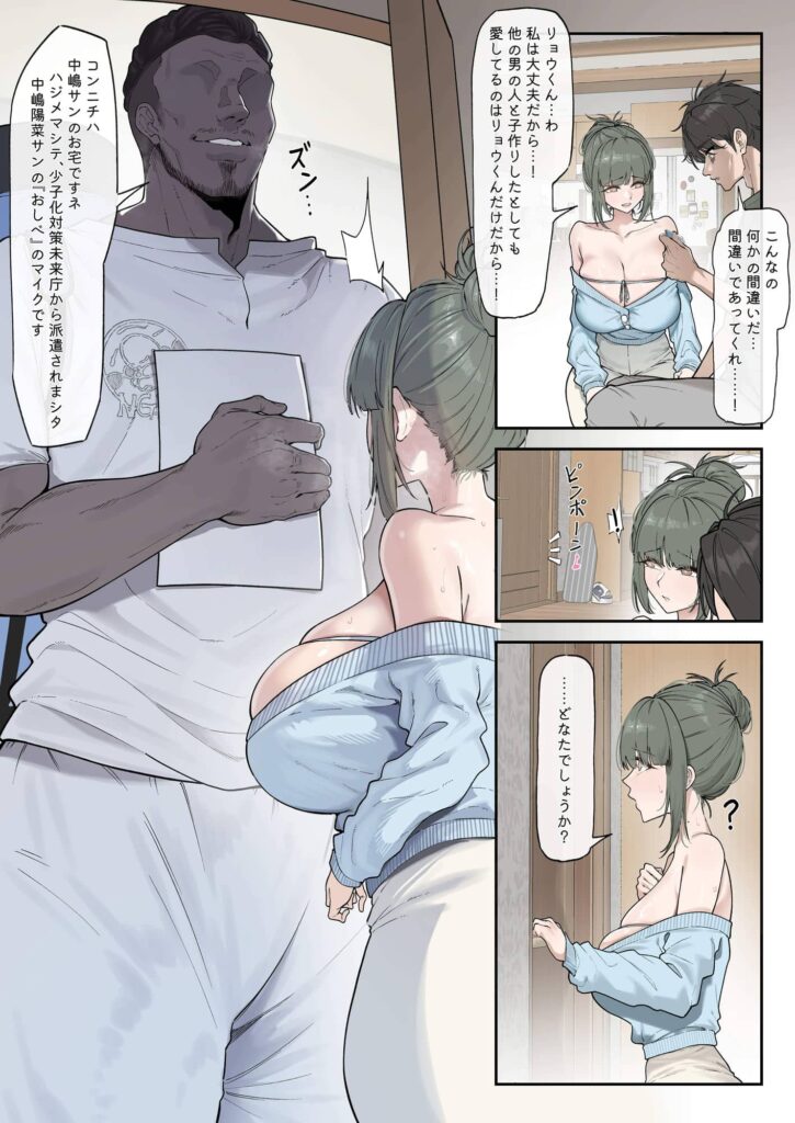 少子化対策 未来庁漫画
