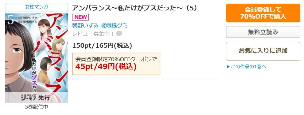 アンバランス 無料