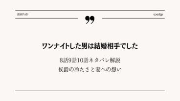 ワンナイトした男は結婚相手でした ネタバレ