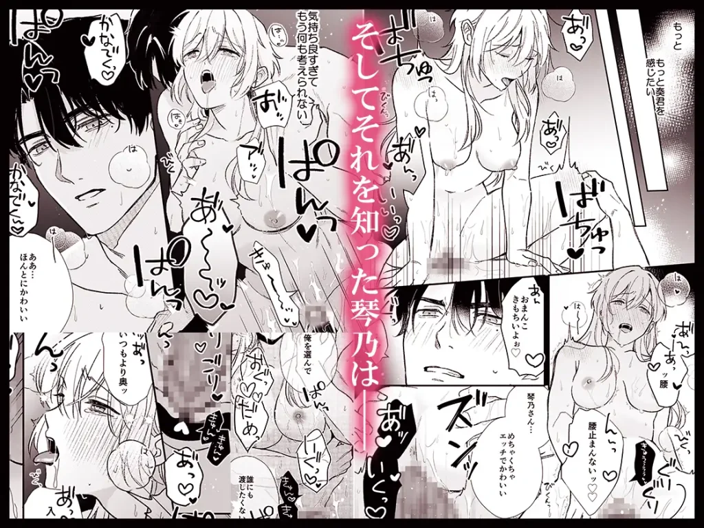 奏くんとひみつのレッスン