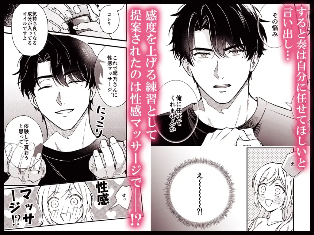 奏くんとひみつのレッスン