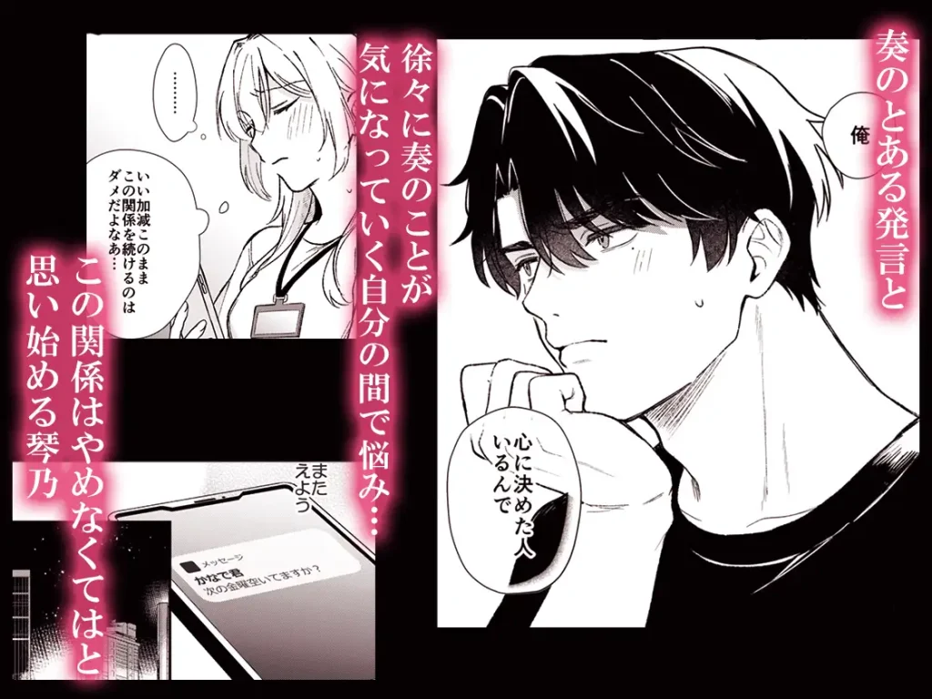 奏くんとひみつのレッスン