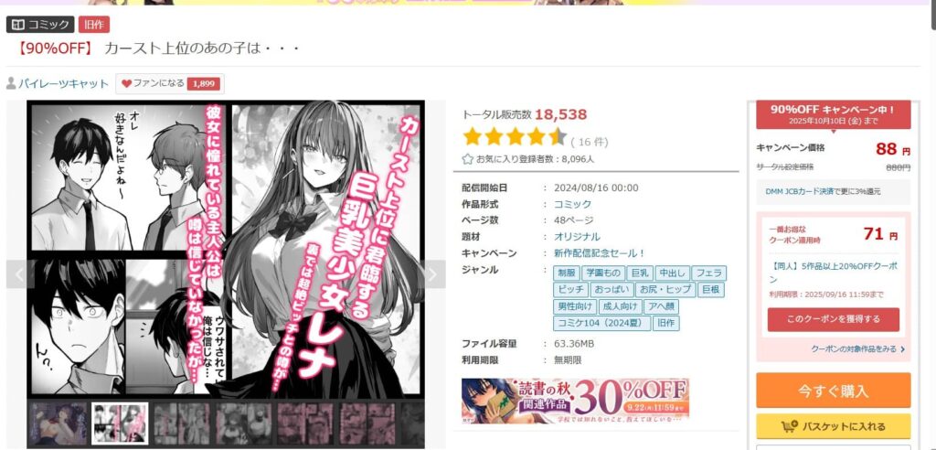 カースト上位のあの子は 無料