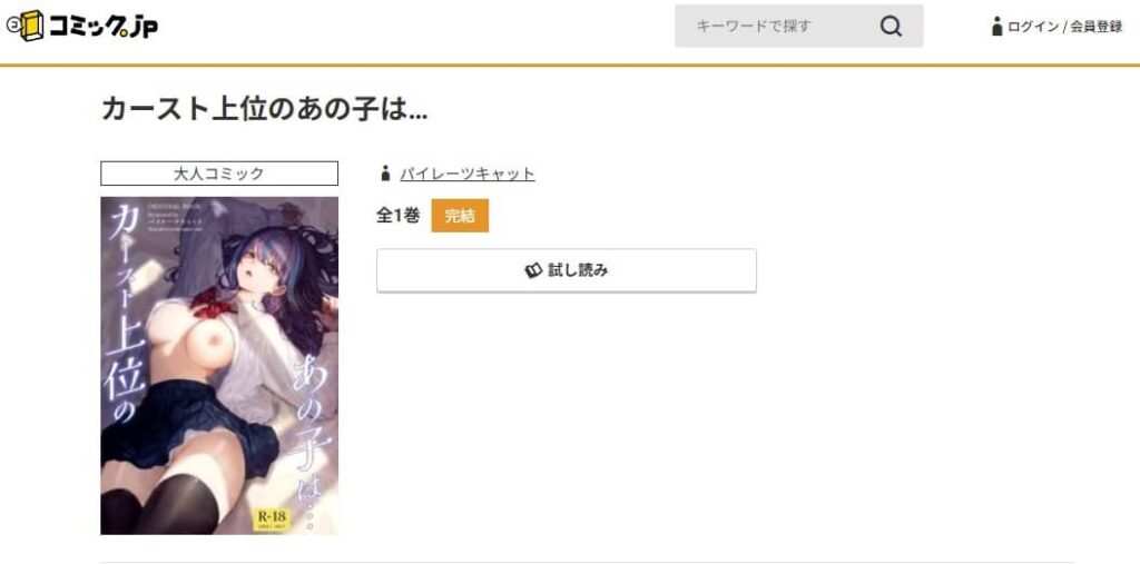 カースト上位のあの子は 無料