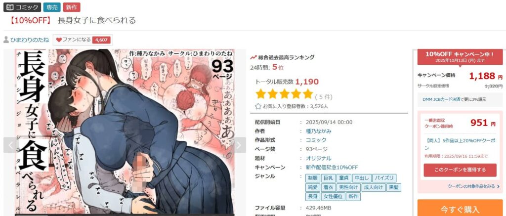 長身女子に食べられる 無料