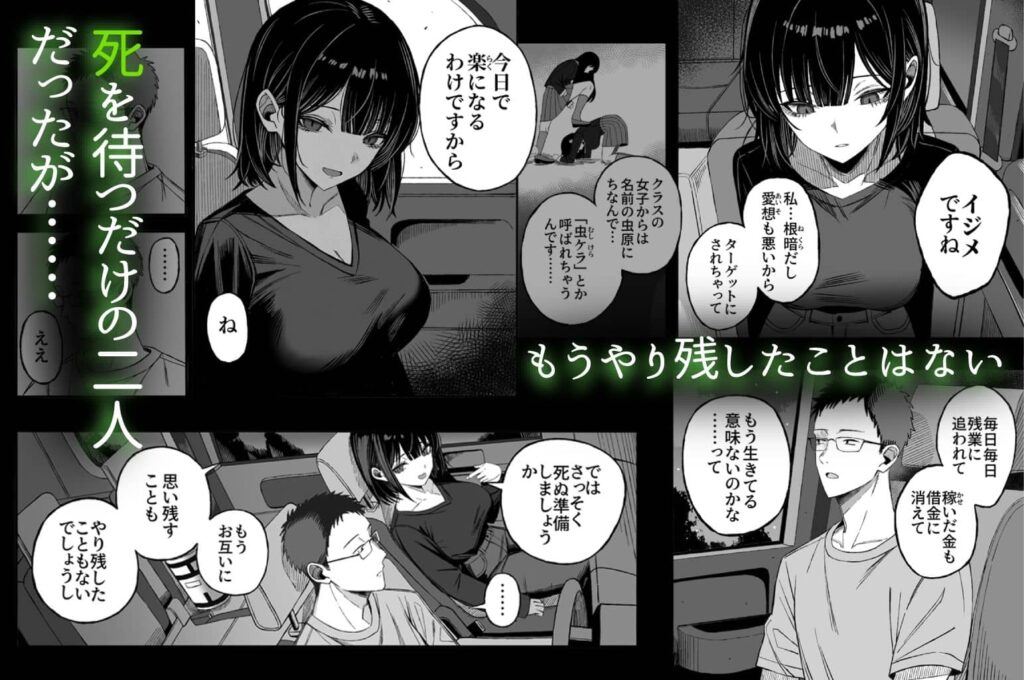 どうせ死ぬから、好きにして 漫画 無料 夜な夜な