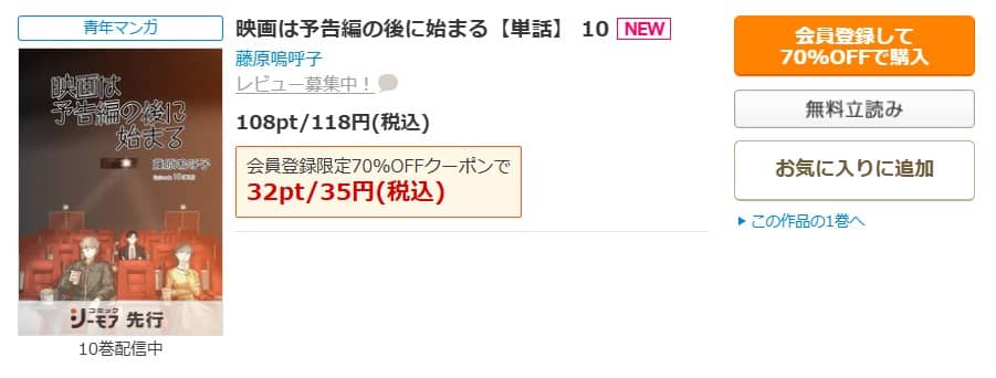 映画は予告編の後に始まる 無料