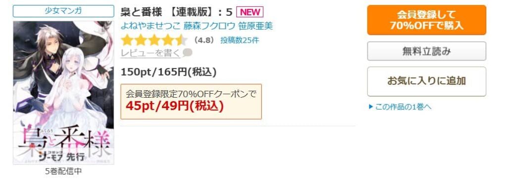 梟と番様 無料