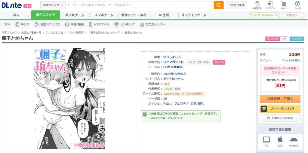 楓子と坊ちゃん 無料