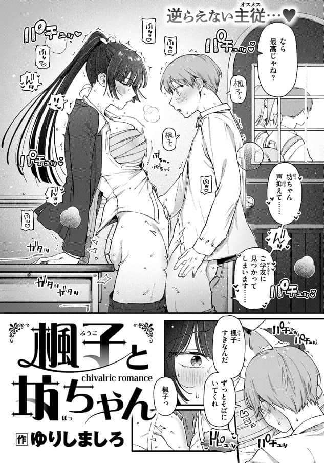 楓子と坊ちゃん 無料 漫画