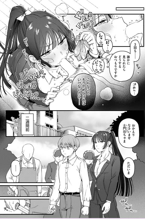 楓子と坊ちゃん 無料 漫画