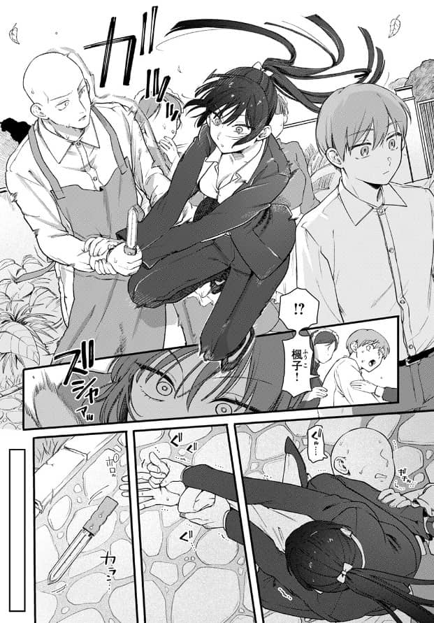 楓子と坊ちゃん 無料 漫画