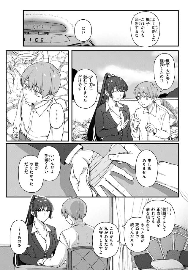 楓子と坊ちゃん 無料 漫画