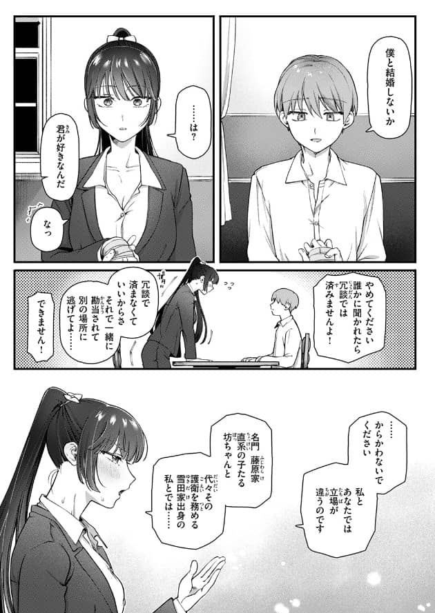 楓子と坊ちゃん 無料 漫画