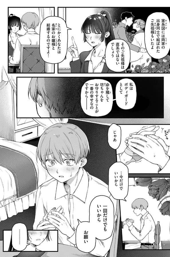 楓子と坊ちゃん 無料 漫画