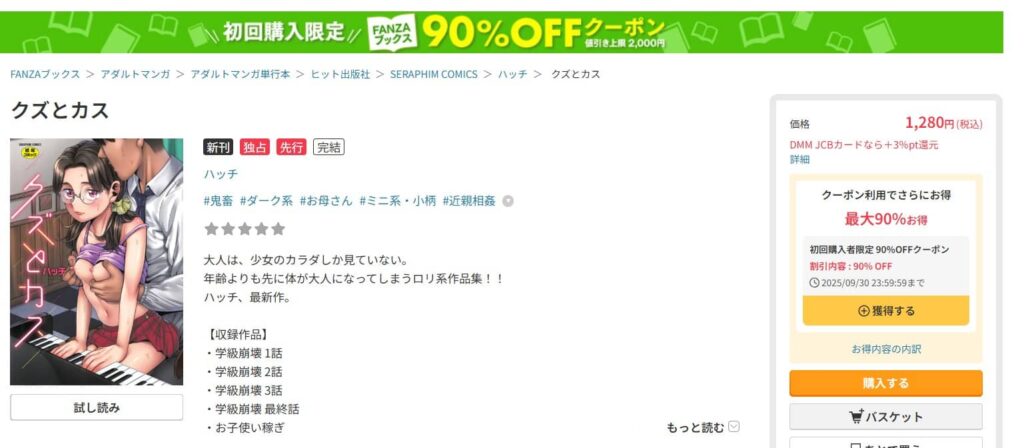 クズとカス 無料