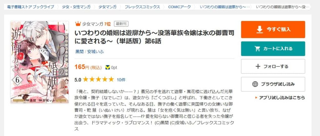 いつわりの婚姻は遊廓から 無料
