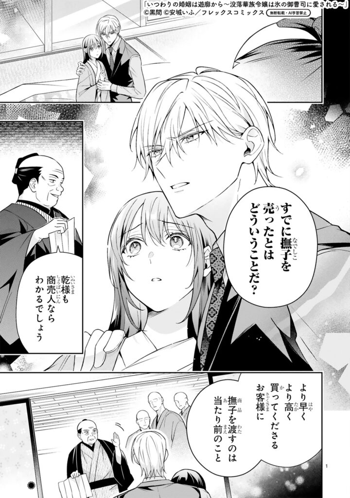 いつわりの婚姻は遊廓から ネタバレ
